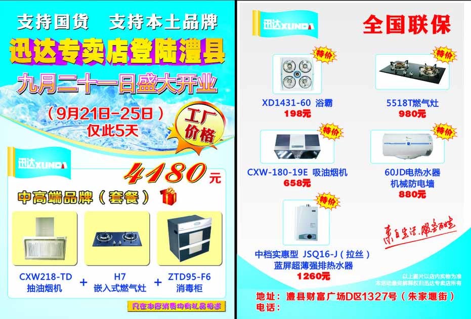 迅達家廚盛大開業 | 美味即享，家的溫度